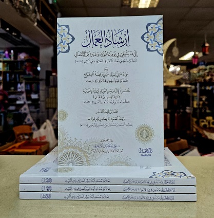 Irshad al-Ummal : Arabic (image for) Irshad al-Ummal : Arabic
